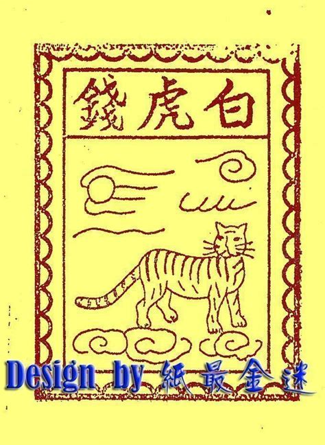 白虎錢 2023 - 1992